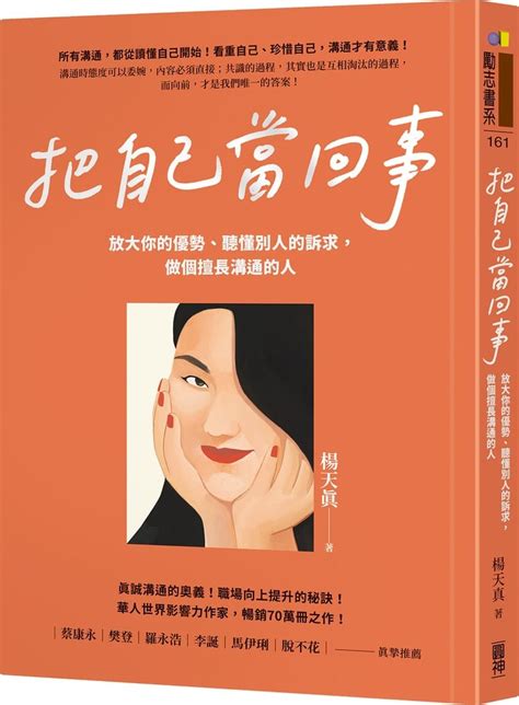 別人的事|把自己當回事，別人才會把你當回事！練習照顧自己，。